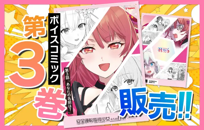 羽衣6 オフィシャルサイト