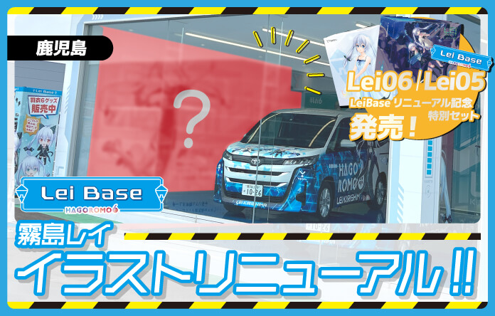 羽衣6 オフィシャルサイト